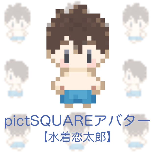 水着①