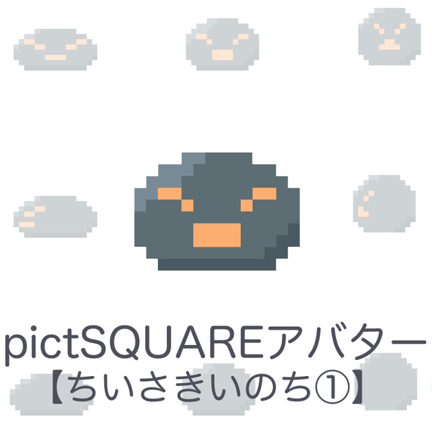 ちいさきいのち①②
