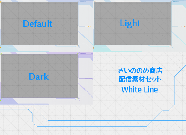 【さいののめ商店】配信者・ #Vtuber 向け　配信画面デザイン・オーバーレイ セット 『White Line』