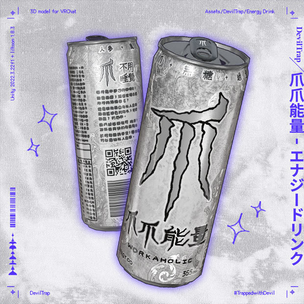 【VRChat対応アバター】爪爪能量 / エナジードリンク Energy Drink(avatar)　#TrappedwithDevil