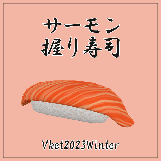サーモン握り寿司/Salmon Nigiri Sushi