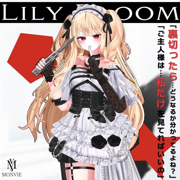 🎁 SALE 中 🎁 【VRC衣装】🌹Liliy Bloom 🔪【16 AVATAR】