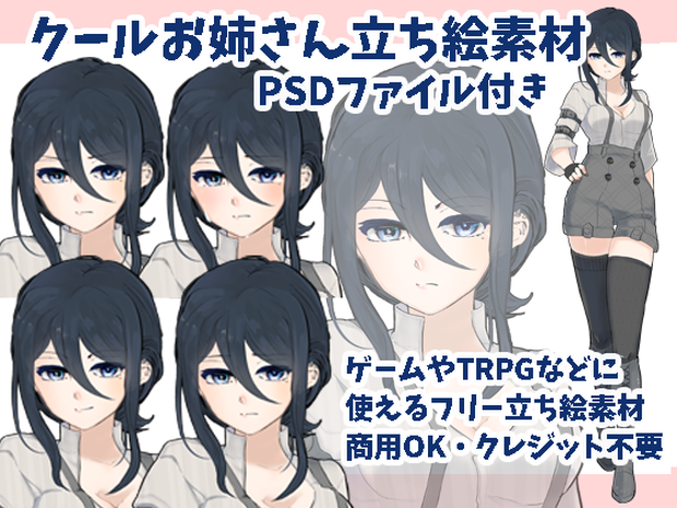 クールお姉さん立ち絵素材