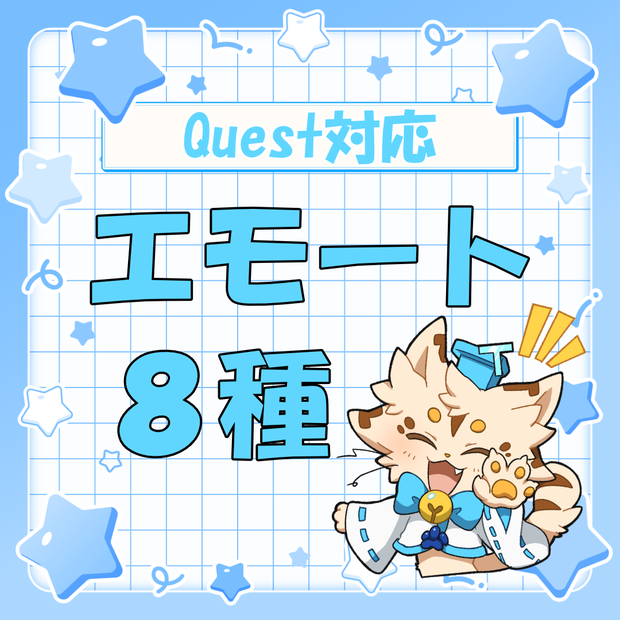 【Modular Avatar対応】誰でも簡単導入！（PC/Quest両対応）頭上エモートギミックセット（Sola）