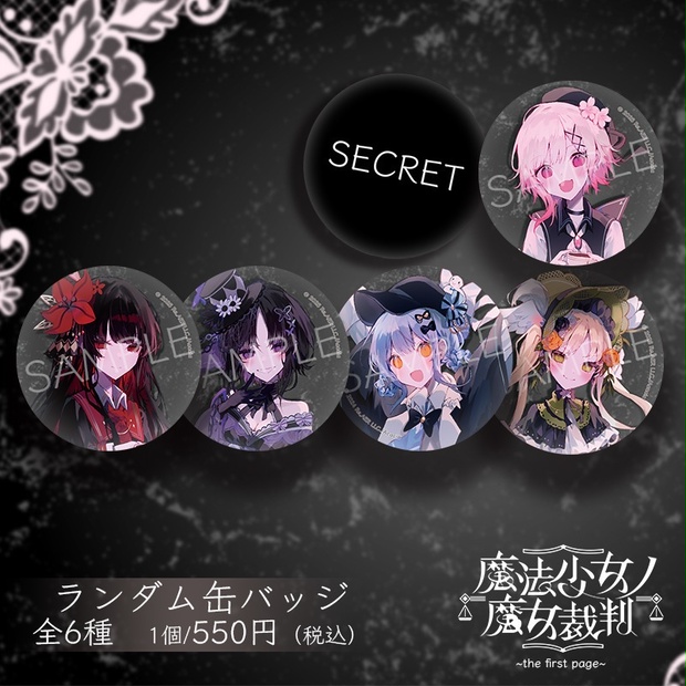 橘シェリー】魔法少女ノ魔女裁判 缶バッジ アニメイト フェア ま