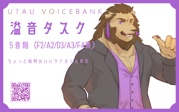 溢音タスク　-UTAU Voice Bank-