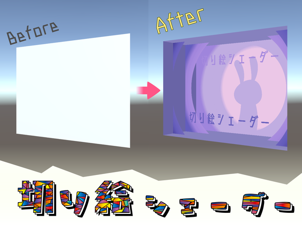 切り絵シェーダー