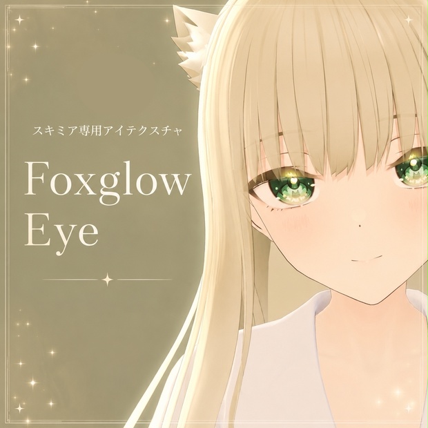 [スキミア専用]Foxglow Eye