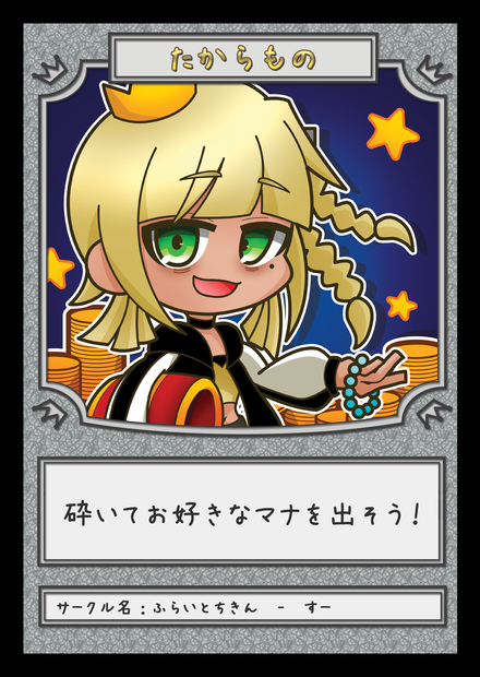 「ぶりっつ！」宝物トークン