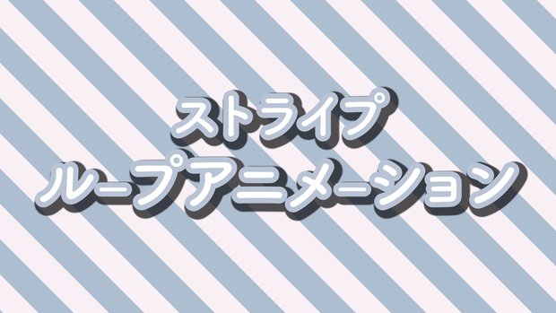 シンプルな動画背景！無料配布あり