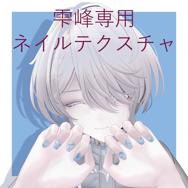 【雫峰専用】ネイルテクスチャ2