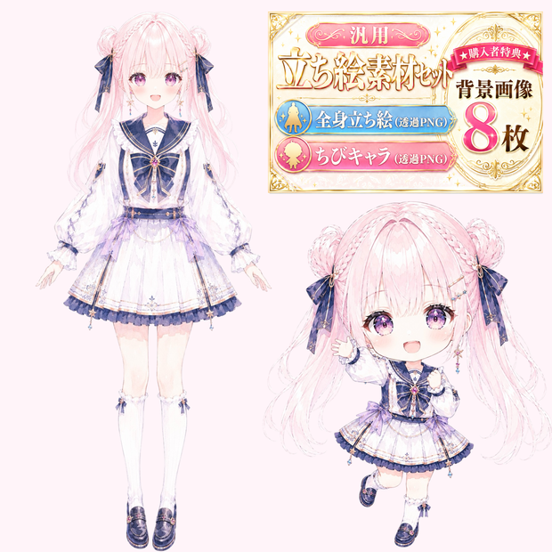 汎用立ち絵・桜色の制服少女｜水彩画・ピンク髪・セーラー服・制服・学生・美少女【ちびキャラ付き・商用利用可】