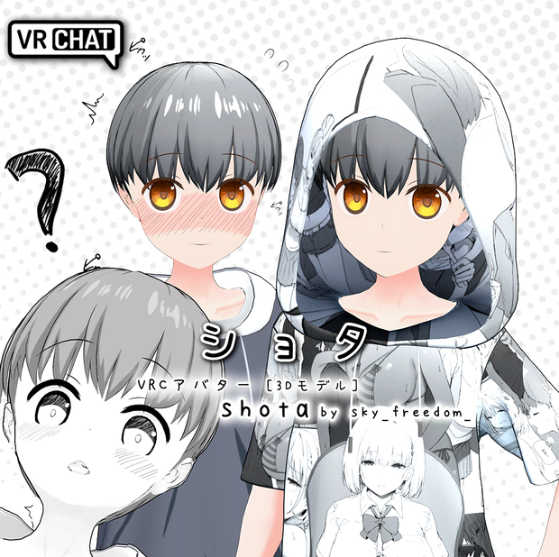 [３Dモデル] ショタ | Shota (@sky_freedom_) [VRC]