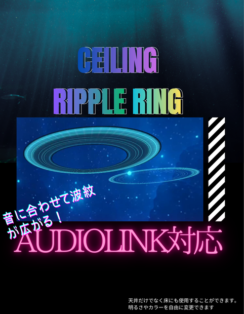 🎉一週間500円SALE🎉【AudioLink対応】 Ceiling Ripple Ring 音に合わせて波紋が広がる