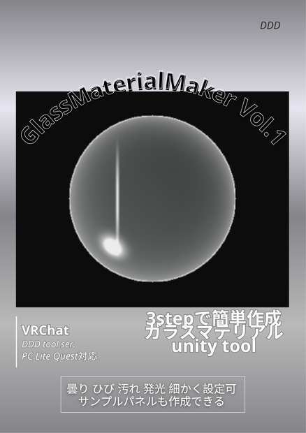 GlassMaterialMaker Vol.1【オリジナルガラスマテリアル作成ツール】