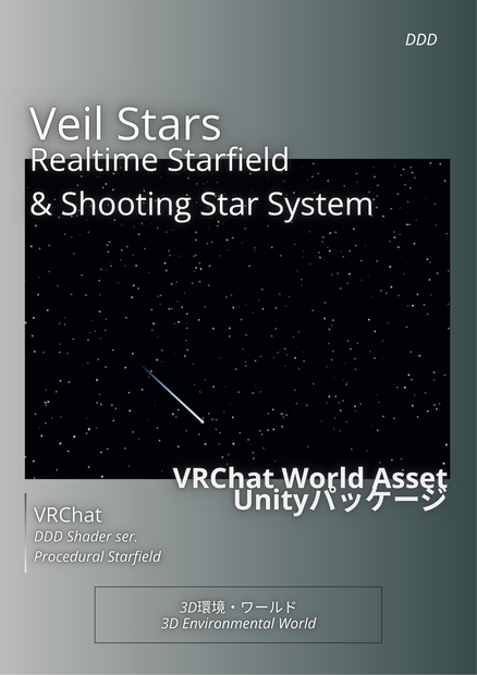 🎉100円SALE🎉リアルタイムで動く星！！Veil Stars Realtime Starfield& Shooting Star System Unityパッケージ