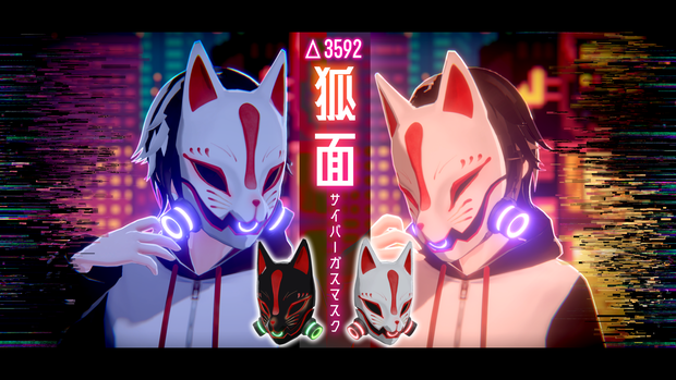 【VRC想定】狐面サイバーガスマスク【３Dアクセサリー】