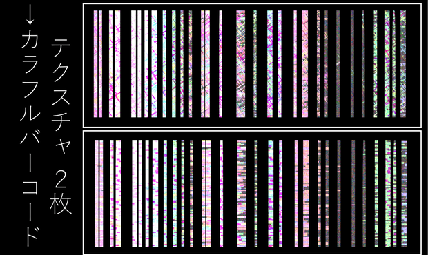 【VRChat想定】 【 無料 】 カラフルバーコードテクスチャ - Colorful barcode -