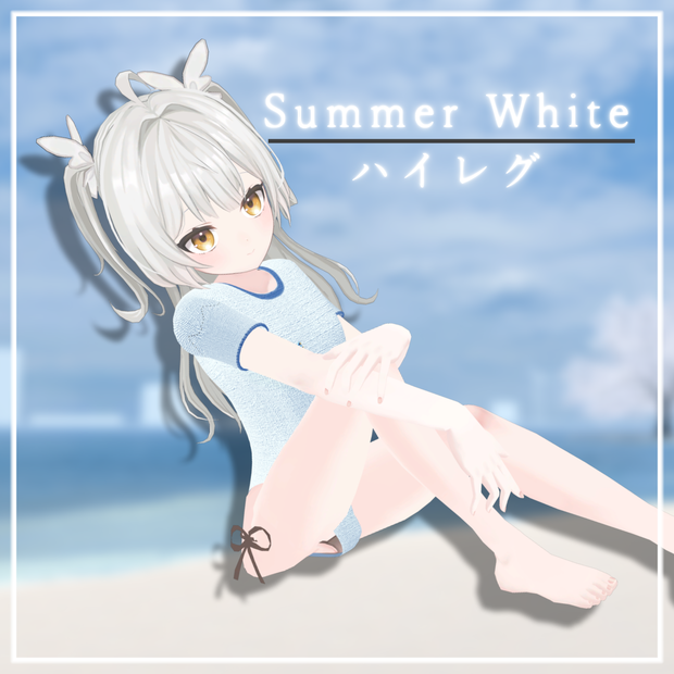 Summer White for. Flare -ハイレグ-【フレア用】 【VRChat】