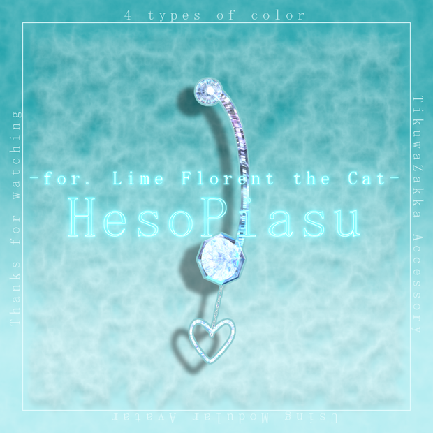 【白猫のライム・フローレン想定】ヘソピアス - Navel piercing - for.Lime Florent the Cat 【 VRChat 】