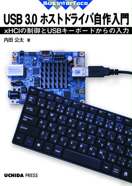 Usb 3 0 ホストドライバ自作入門 Hello Uchan World Booth