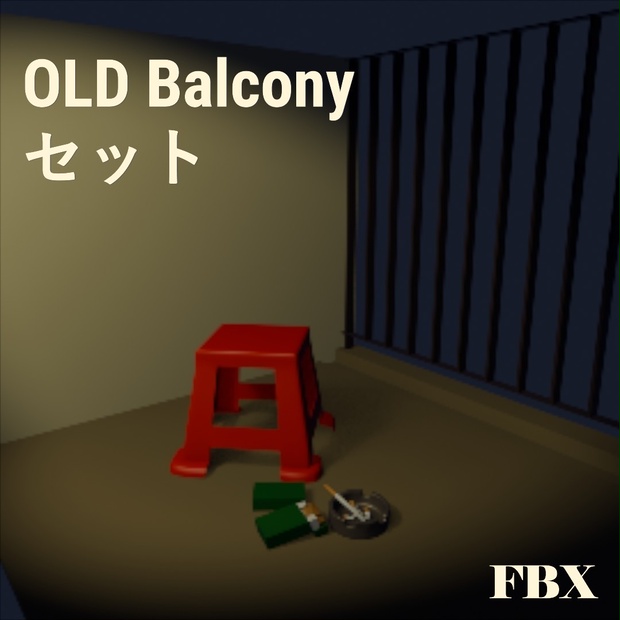 【無料】OLD BALCONY