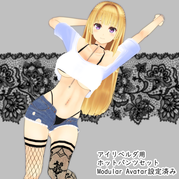 アイリベルダ用ホットパンツセット
