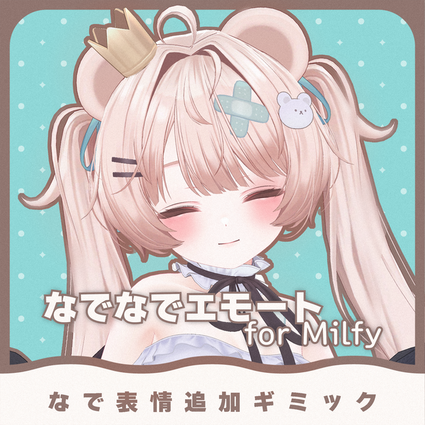 【2アバター対応】なでなでエモート【MA対応】