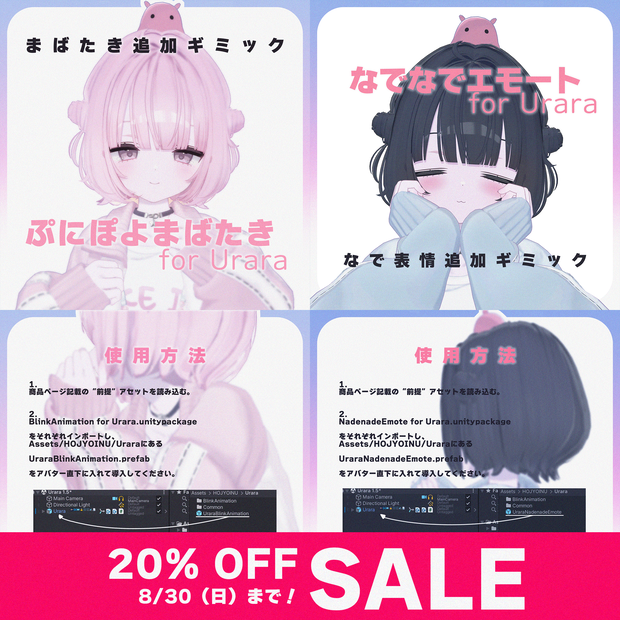 【MA対応】ギミック＆エモートコンプリートセット for Urara【うらら専用】           