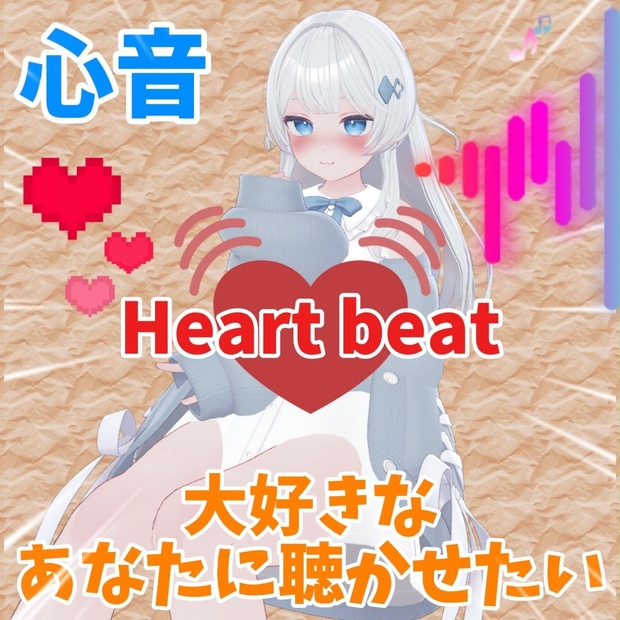 【アバターギミック】心音ギミック　heart beat【MA対応】