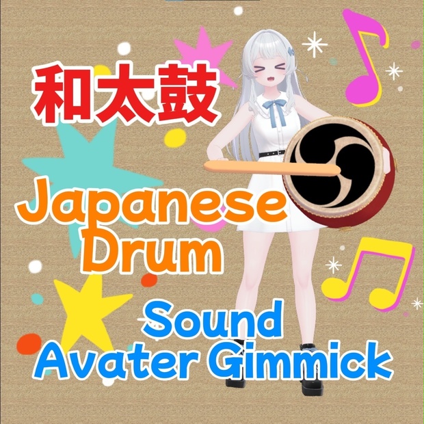【Avatar Gimmick】和太鼓 Japanese Drum【MA対応】