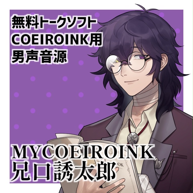 MYCOEIROINK兄口誘太郎正式版 - 無貌書房0号店／ひとはしら - BOOTH