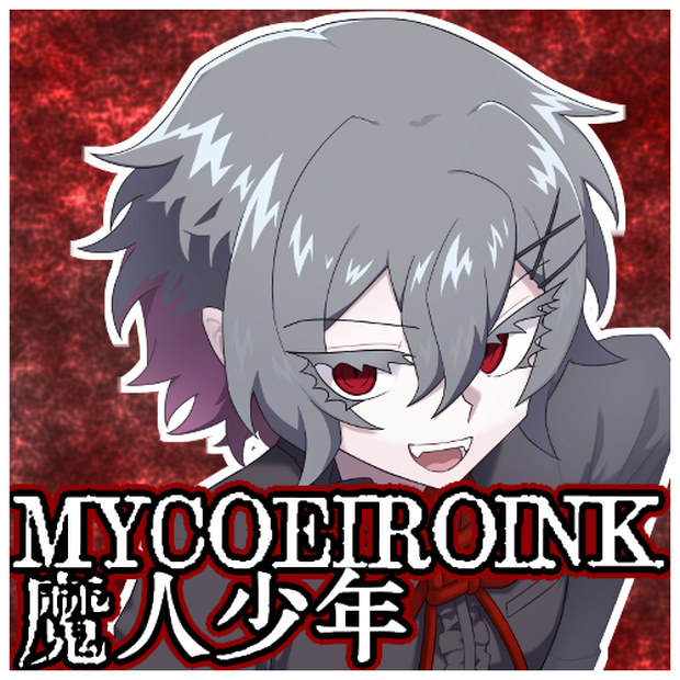 MYCOEIROINK魔人少年