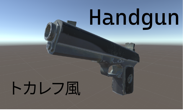 年季の入った拳銃　(ソ連風) 【3Dモデル】VRC対応