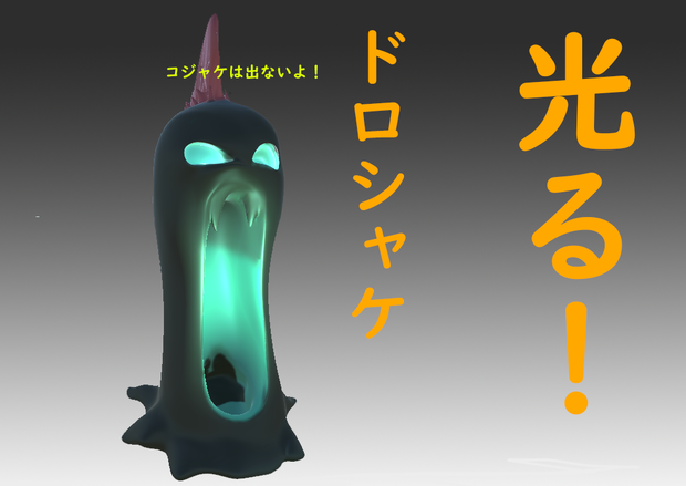 【VRchat想定3D小物】光る！ドロシャケ【照明器具】