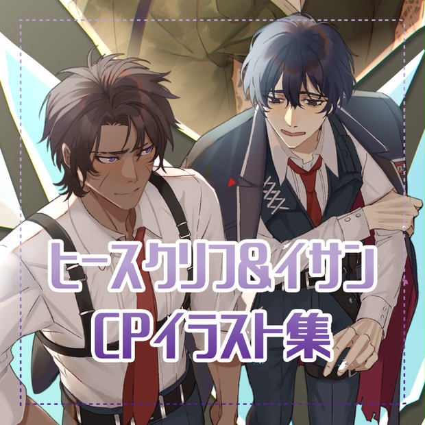 Limbus Company】縁 -YOSUGA- - 雨宿し【通販部】 - BOOTH
