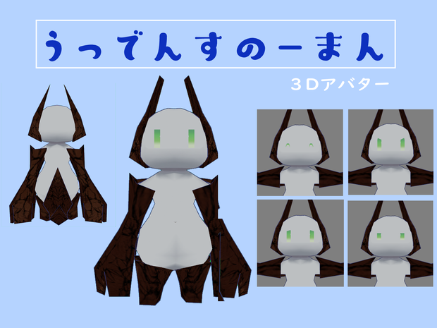 もちもちゆきだるま「うっでんすのーまん」アバターVRM