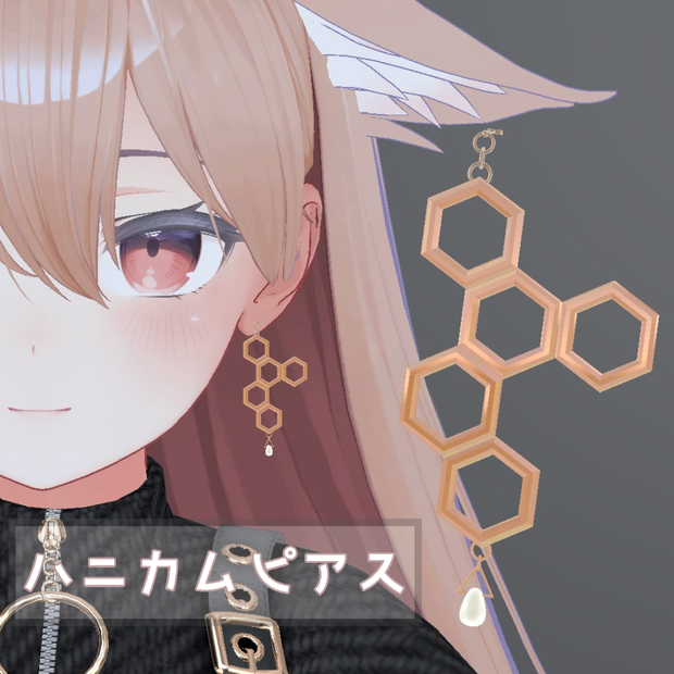 ハニカムピアス