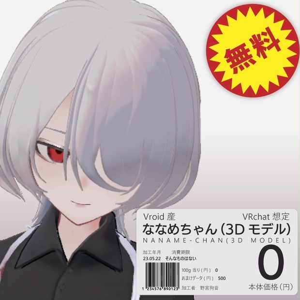 Vroidモデル 肉屋の女の子「ななめちゃん」