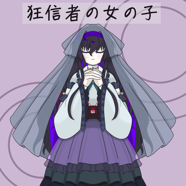 【立ち絵素材】狂信者の女の子