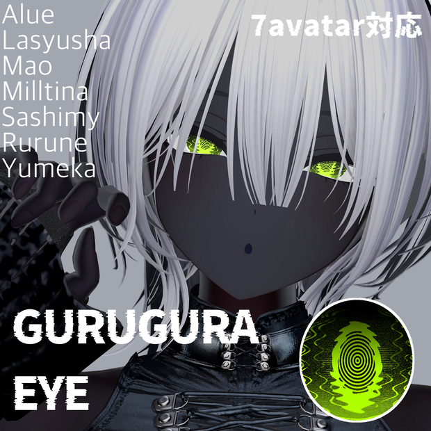 【無料配布】GURUGURA EYE【7Avatar対応】