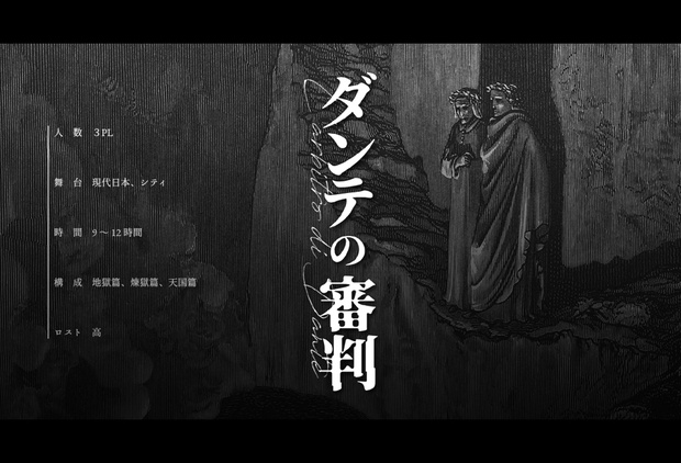 【CoC】「ダンテの審判」【日本語版/中文版/韓国語版】