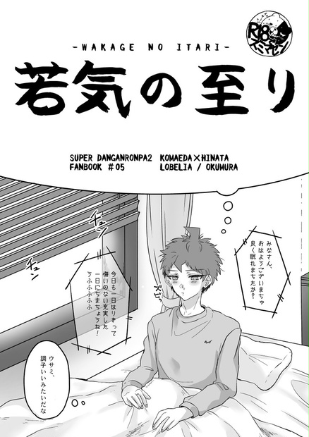 若気の至り Lobelia Booth 若気の至り Lobelia Booth
