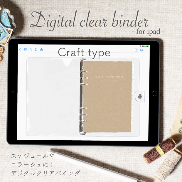Digital Clear Binder【Craft】