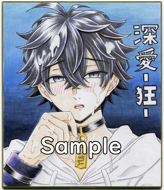 創作BL】直筆サインイラスト色紙 土屋理玖 - 古山一朗 - BOOTH