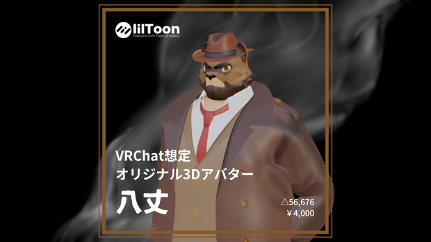 【VRChat向けオリジナルアバター】八丈（Hachijou）