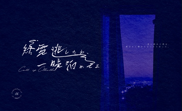 終電逃したわ、一晩泊めてよ