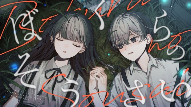 ぼくらのそうさい