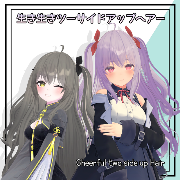 【生き生きツーサイドアップヘアー】 VRC用 Cheerful two side up hair