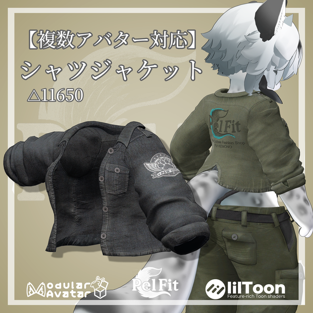 【複数アバター対応】シャツジャケット